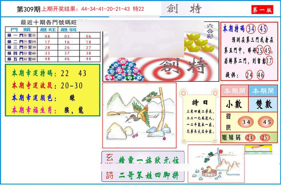 九龍创特A(推荐)-309