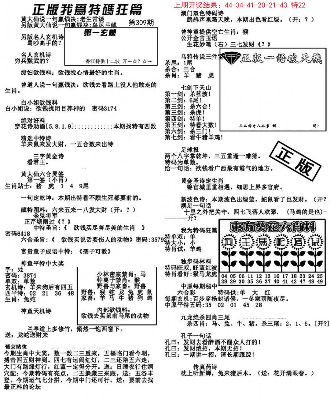 我为特码狂篇-309