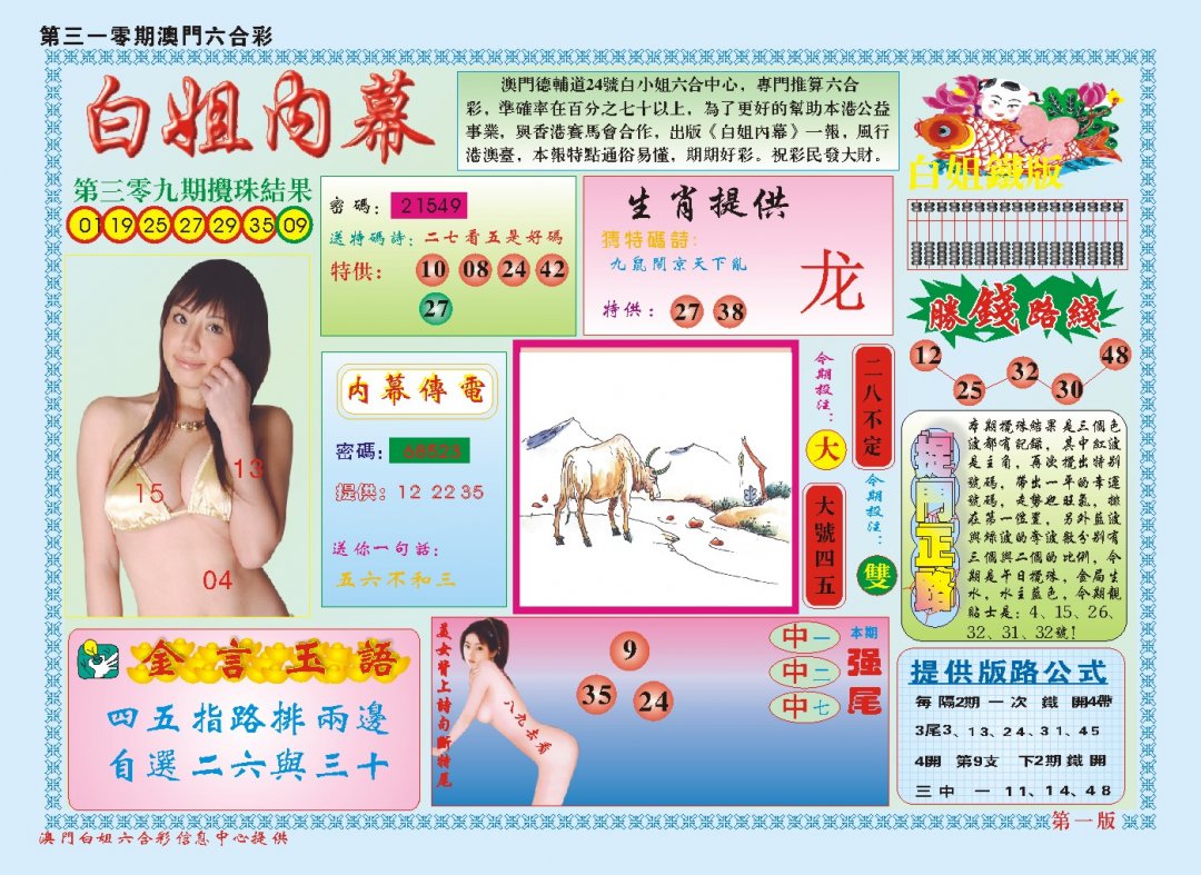 白小姐内幕A-310