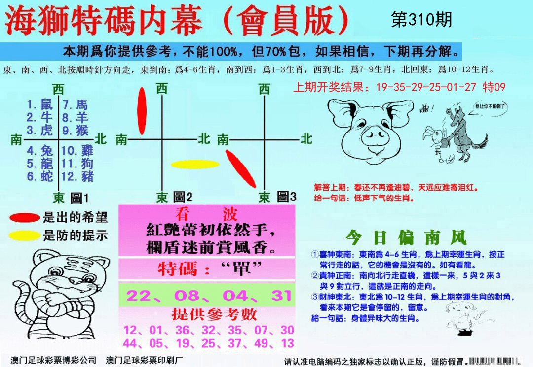 海狮特码会员报-310