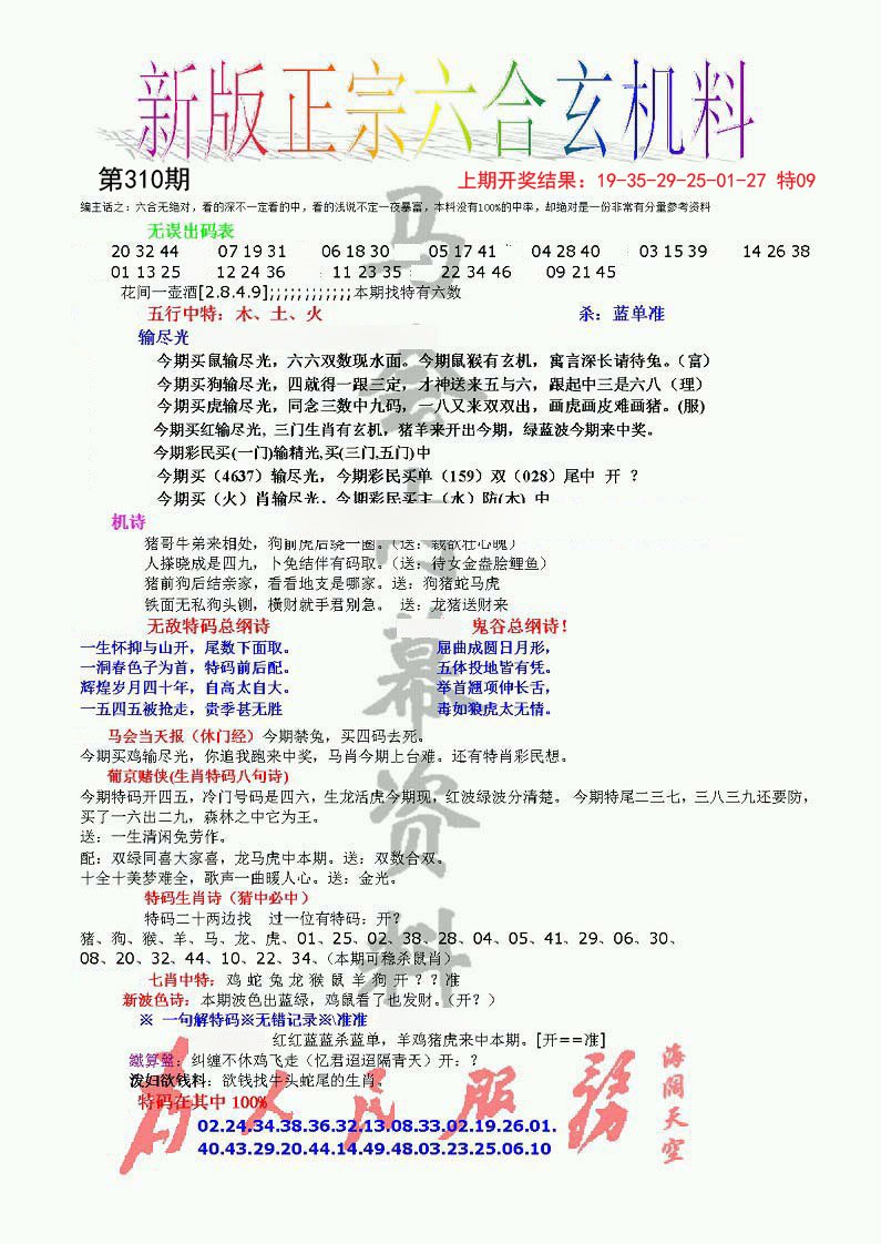 正宗六合玄机料-310