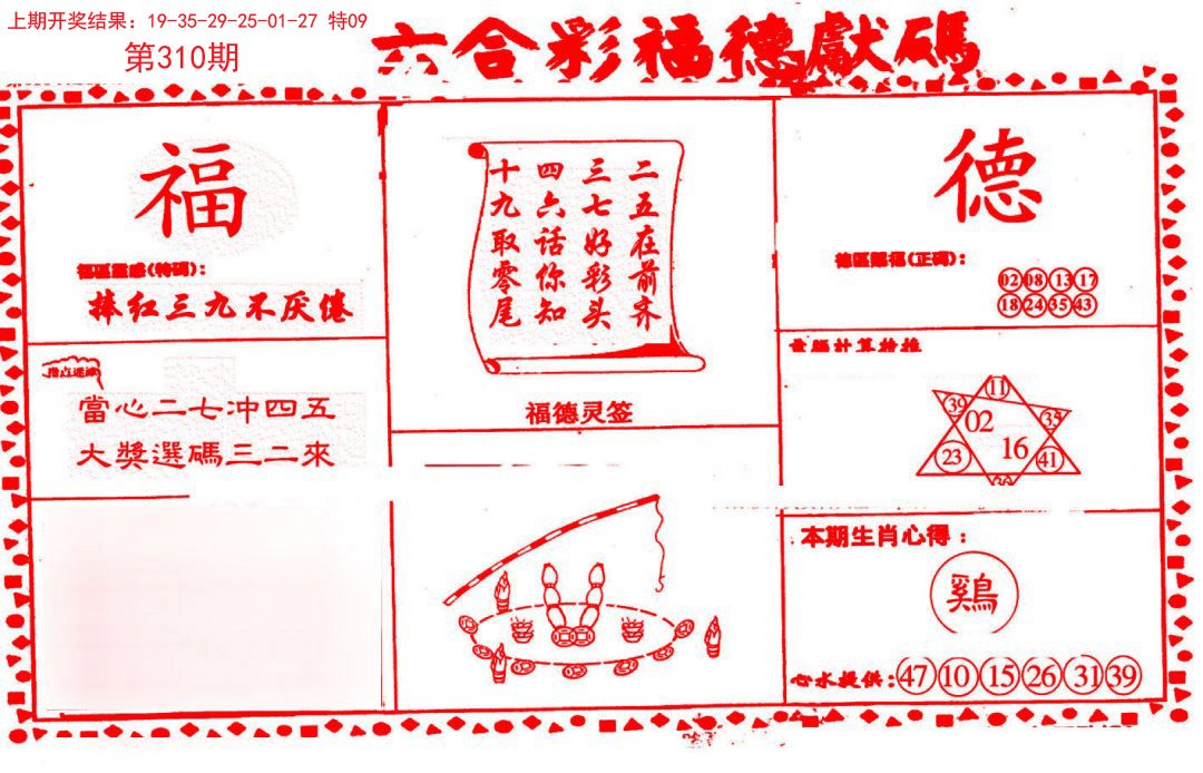 德福献码(信封)-310