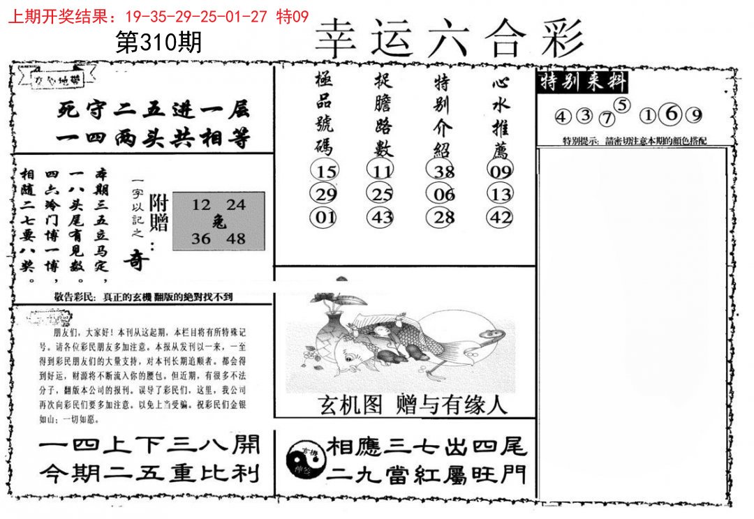 幸运六合彩-310