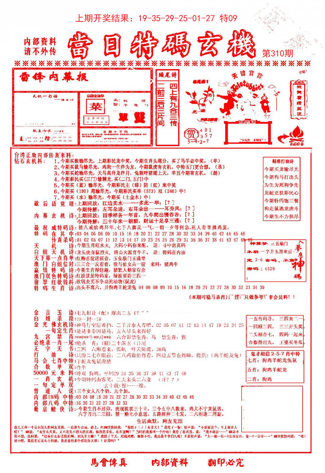 当日特码玄机-1-310