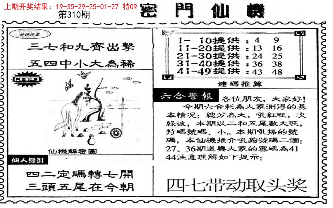 新密门仙机-310