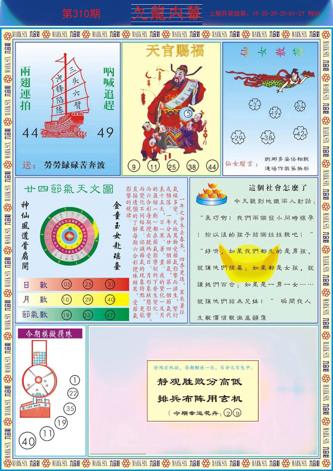 九龙内幕B-310