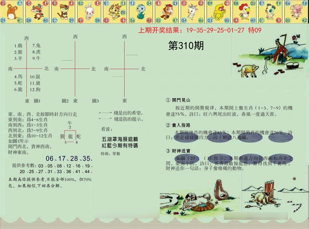 正版澳门足球报-310