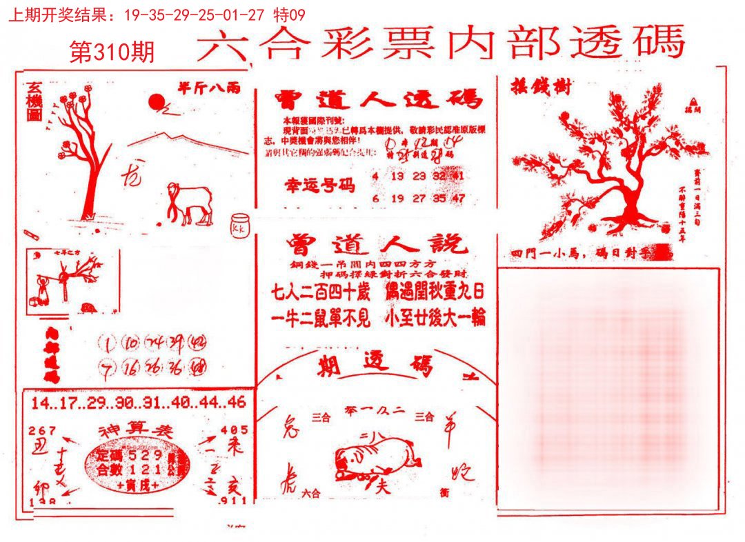 内部透码(信封)-310