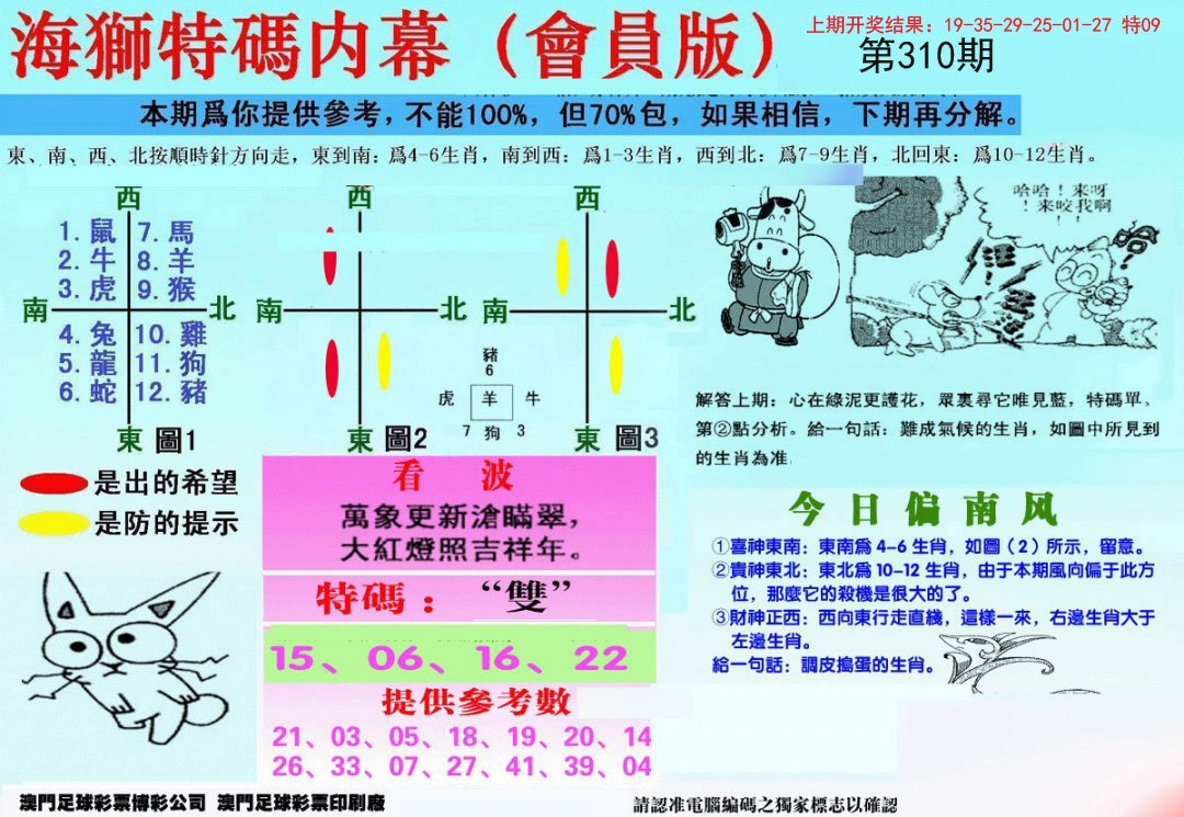 另版海狮特码内幕报-310