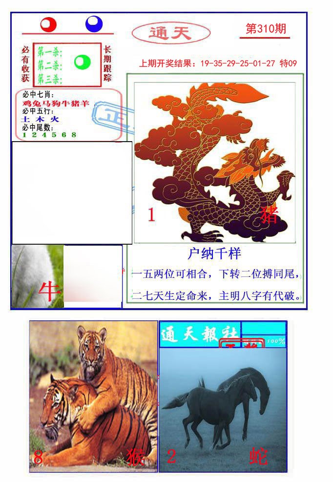 通天杀波图2-310