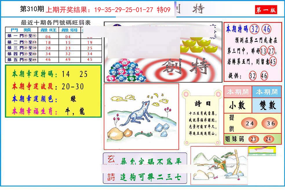 九龍创特A(推荐)-310