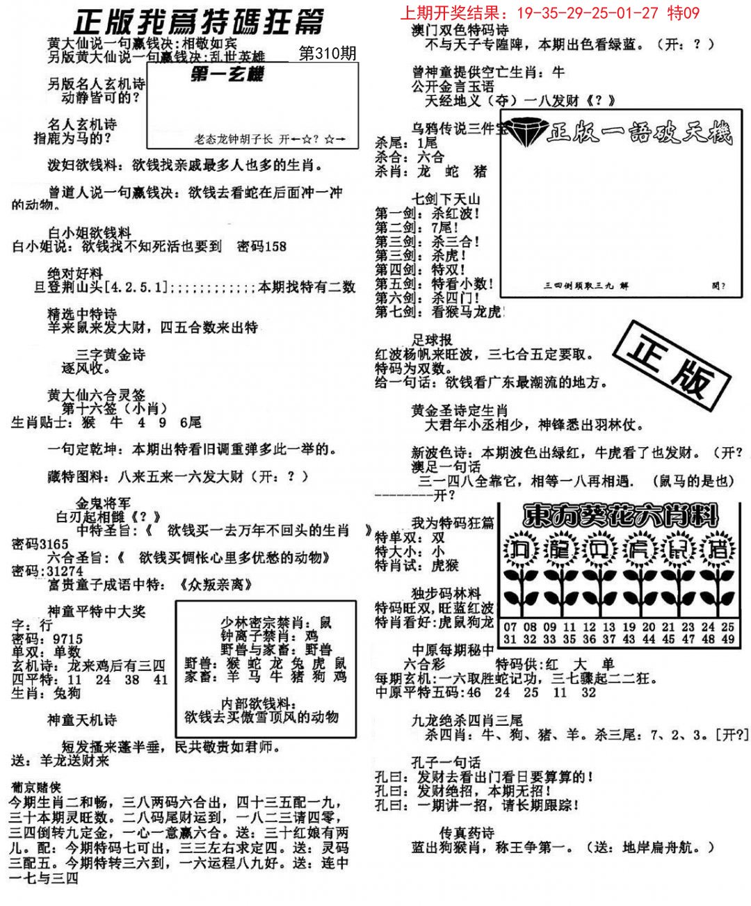 我为特码狂篇-310