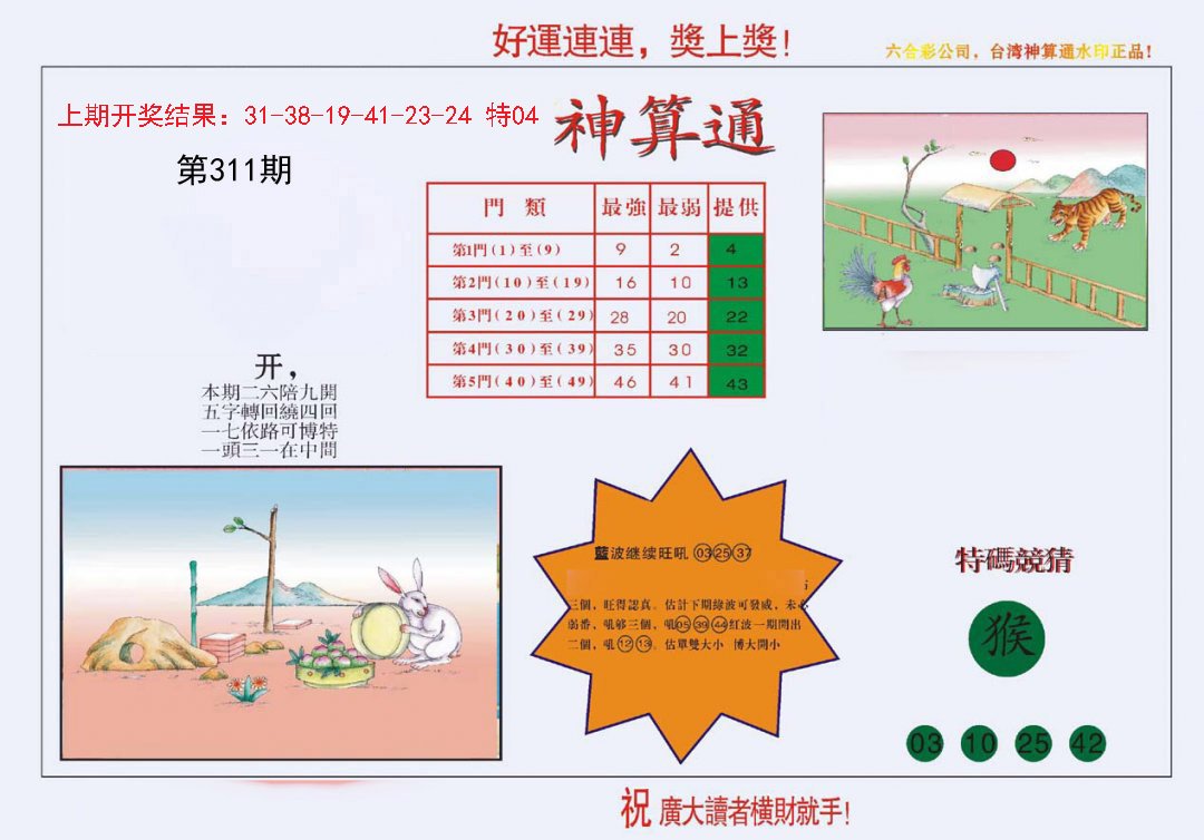 4-台湾神算-311