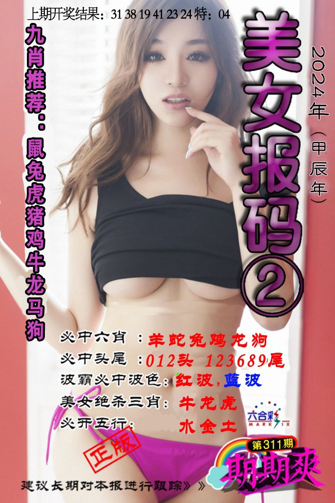 美女码报2-311