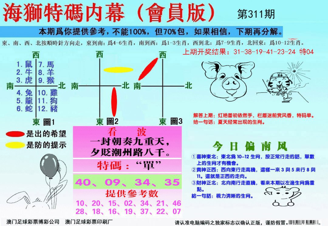 海狮特码会员报-311