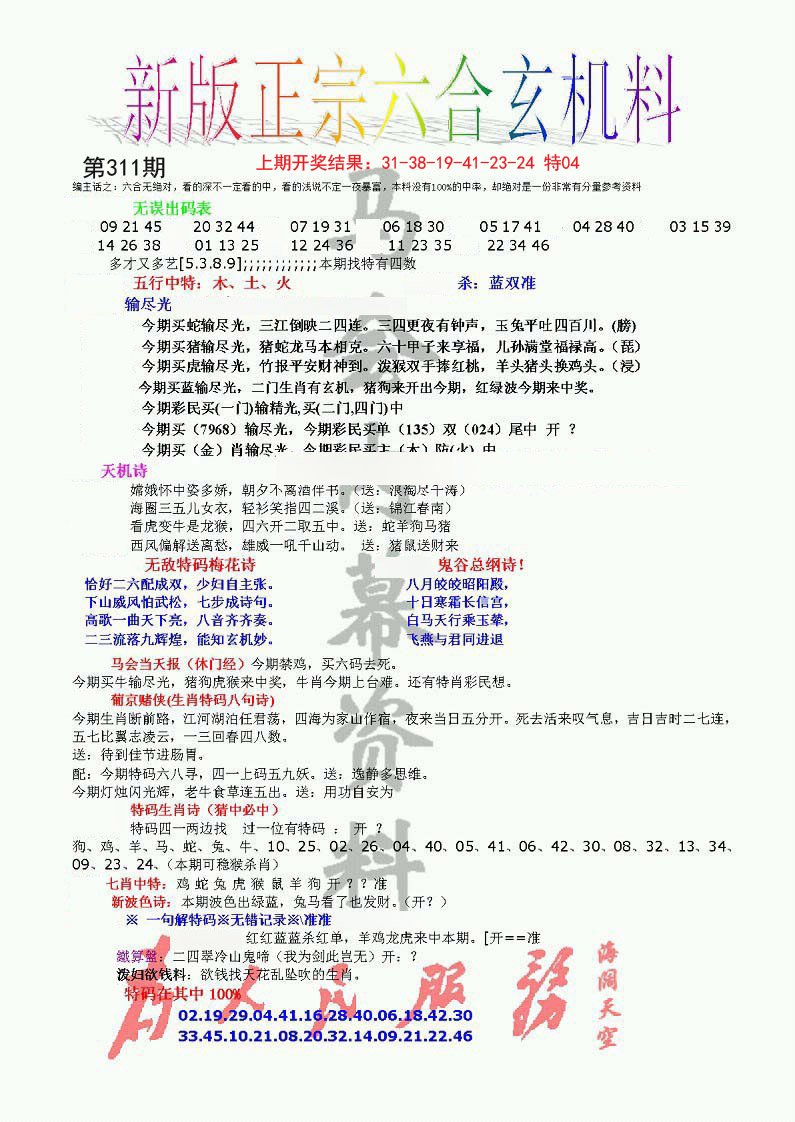 正宗六合玄机料-311