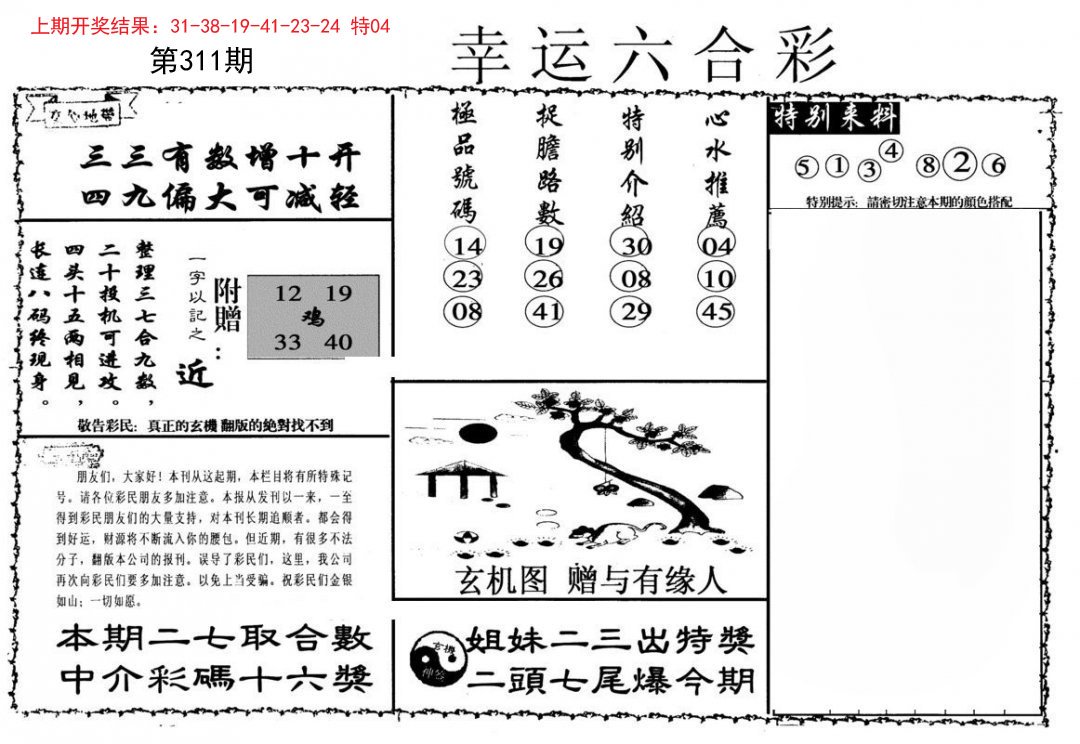 幸运六合彩-311