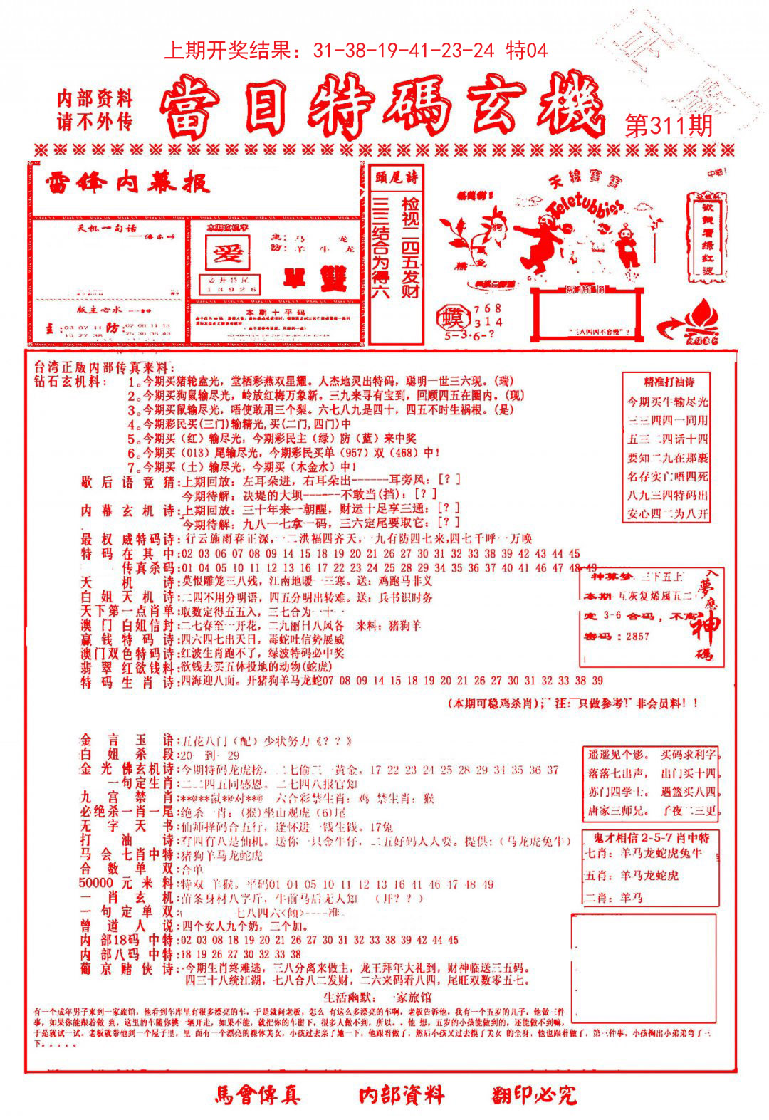 当日特码玄机-1-311