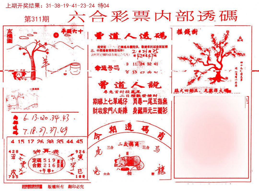 内部透码(信封)-311