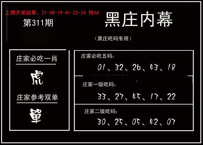 黑庄内幕-311