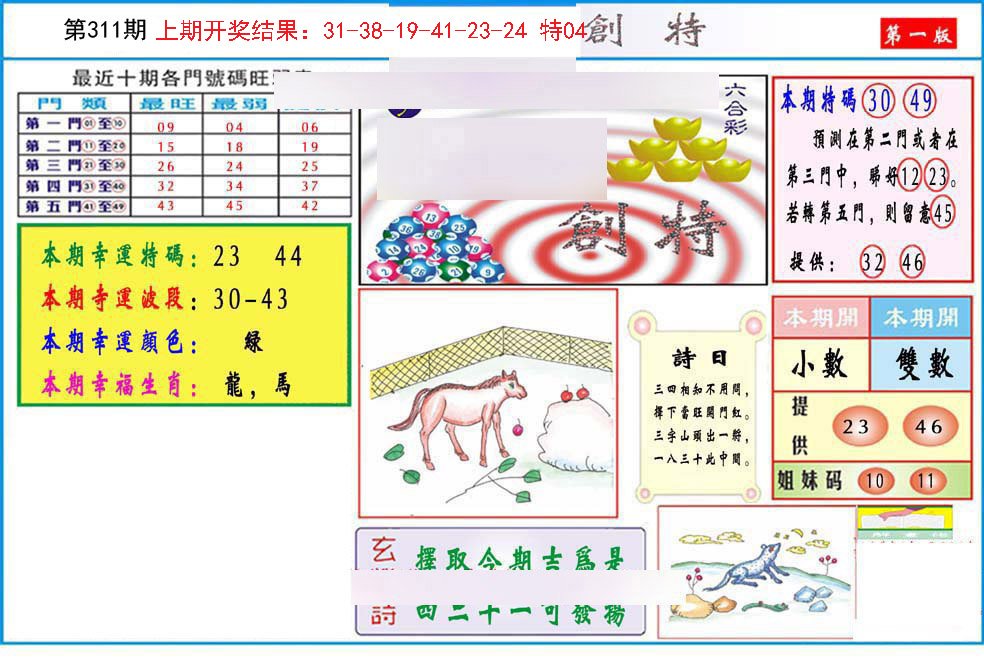 九龍创特A(推荐)-311