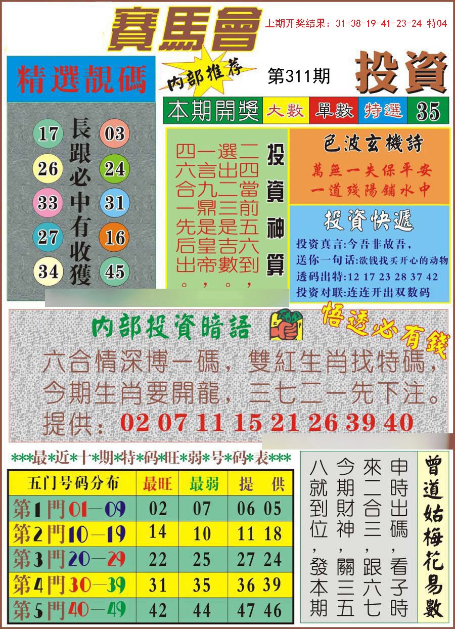 九龙投资-311