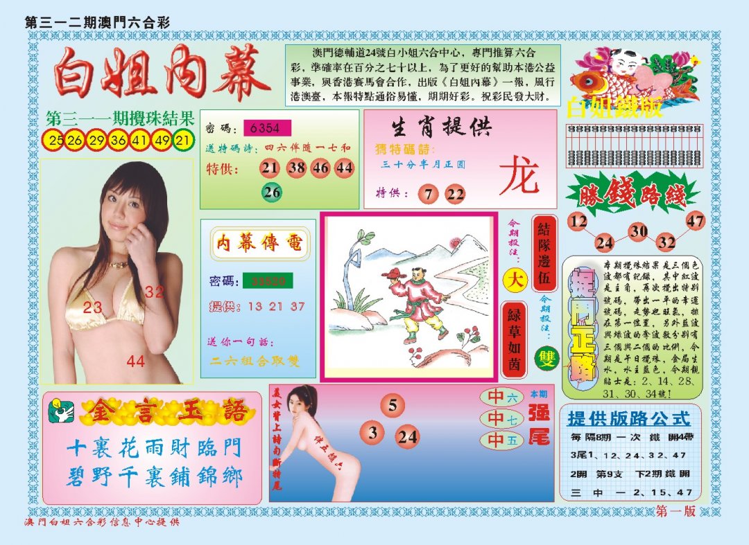 白小姐内幕A-312