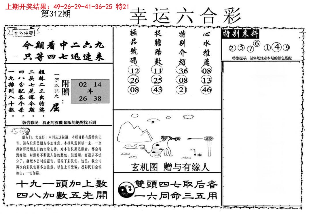 幸运六合彩-312