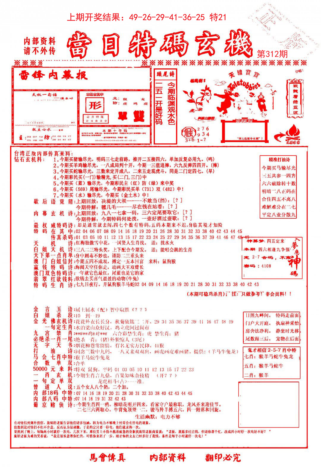 当日特码玄机-1-312