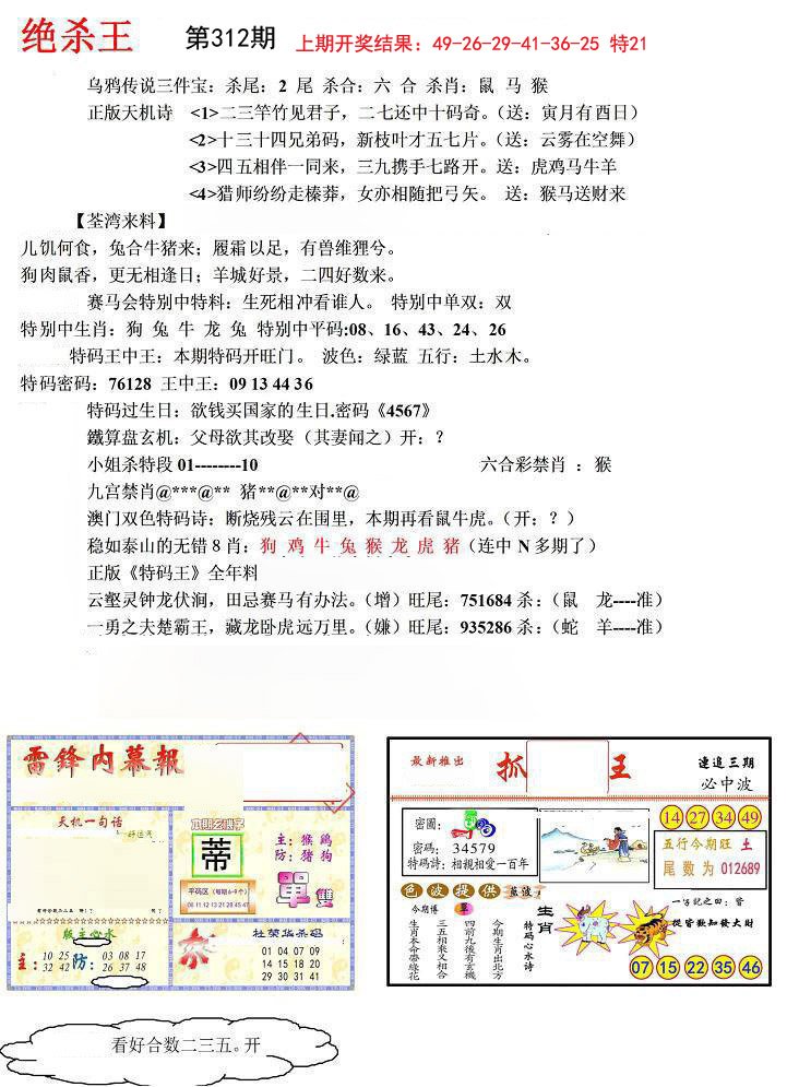 蓝天报(绝杀王)-312