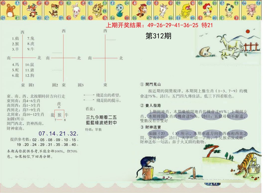 正版澳门足球报-312