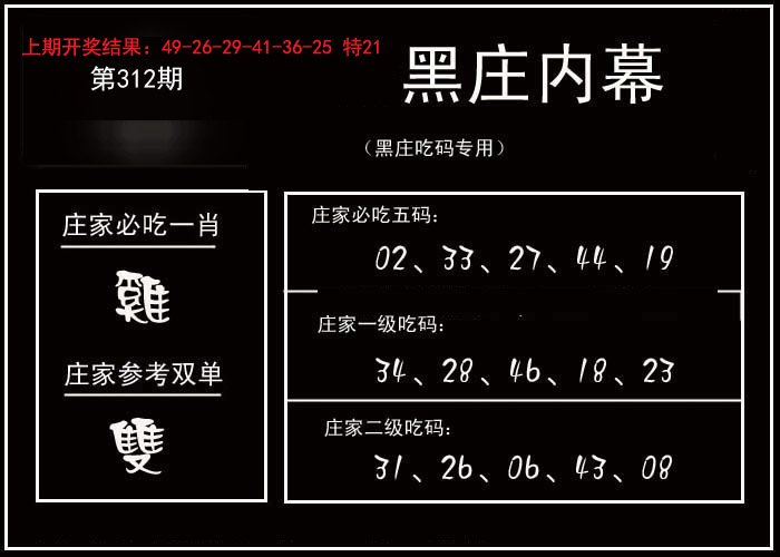 黑庄内幕-312