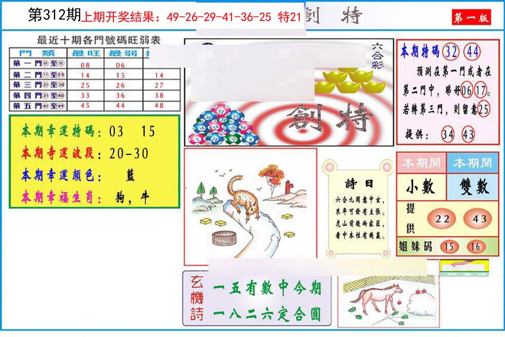 九龍创特A(推荐)-312