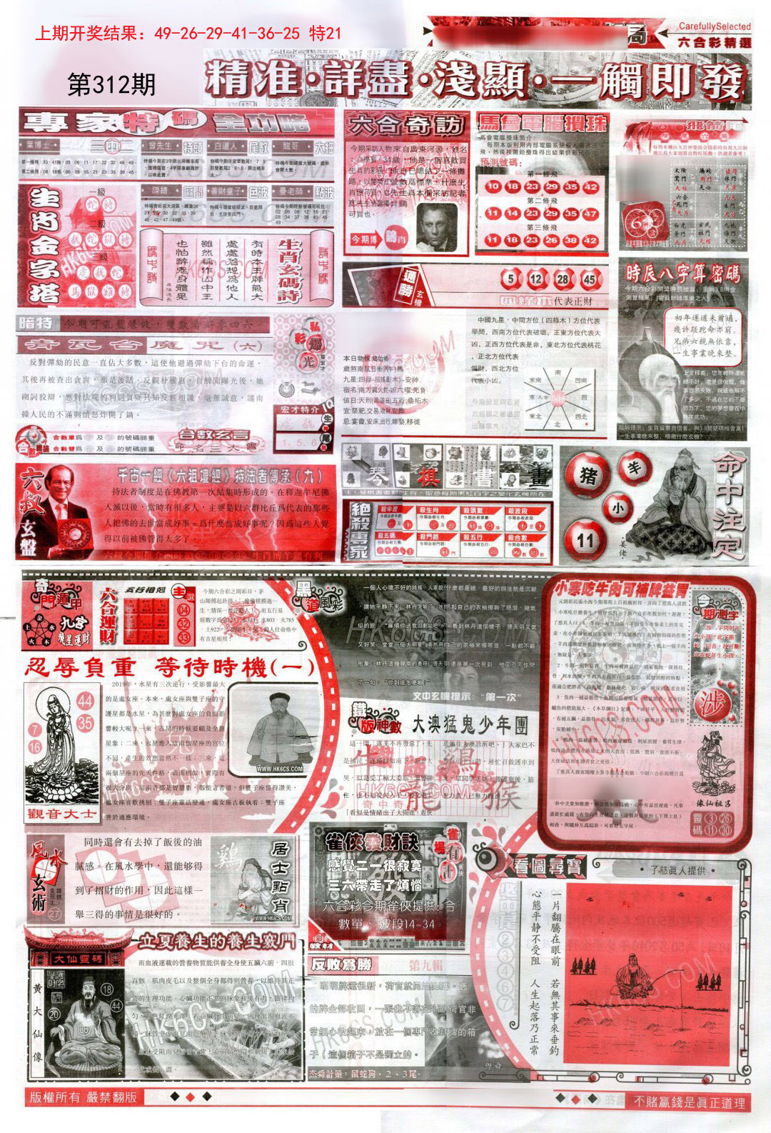 新六合精选D-312