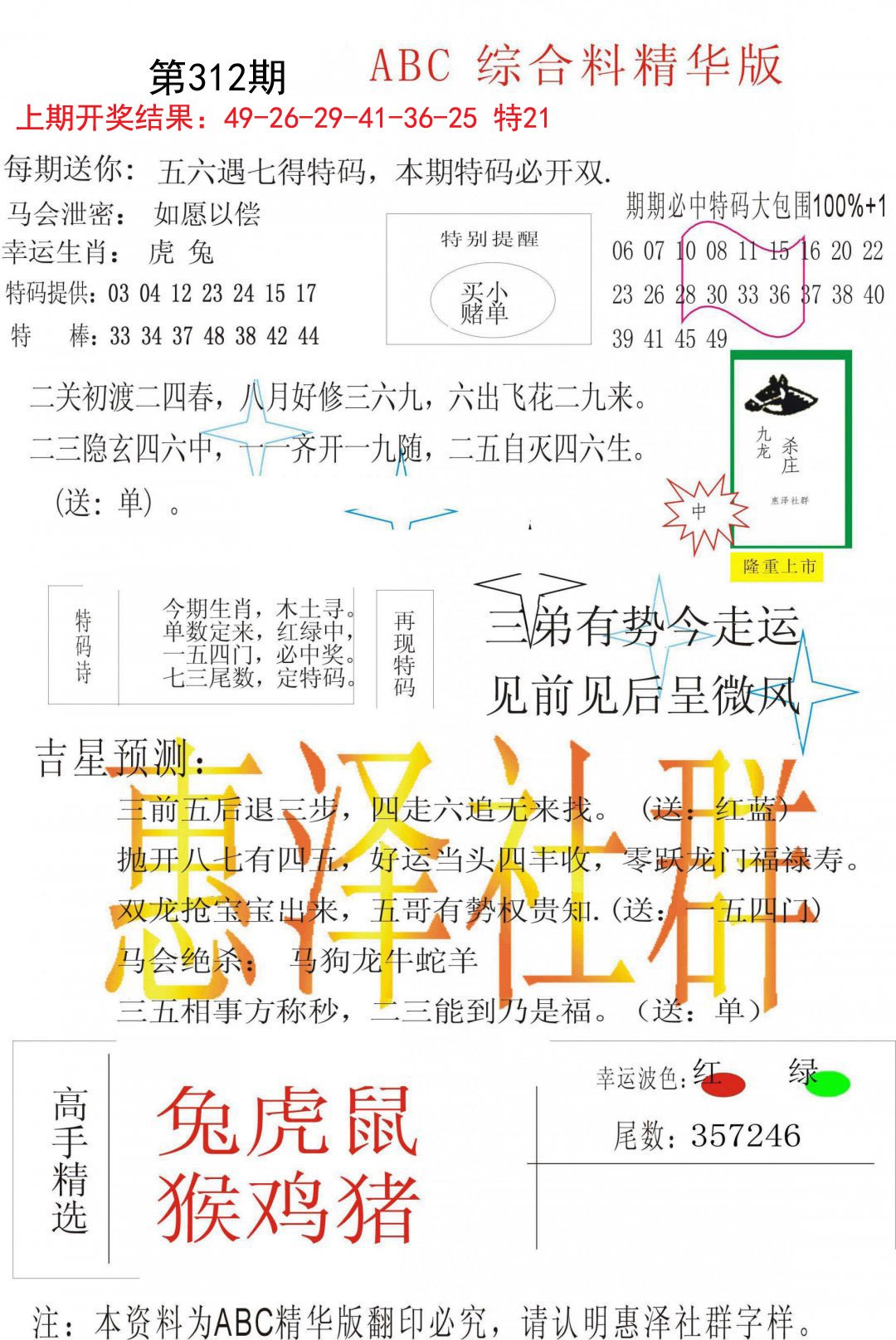 综合正版资料-312