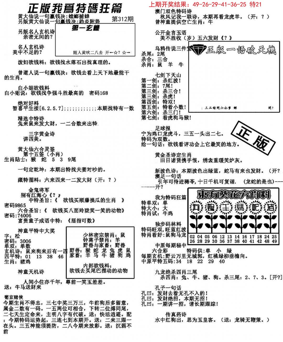 我为特码狂篇-312