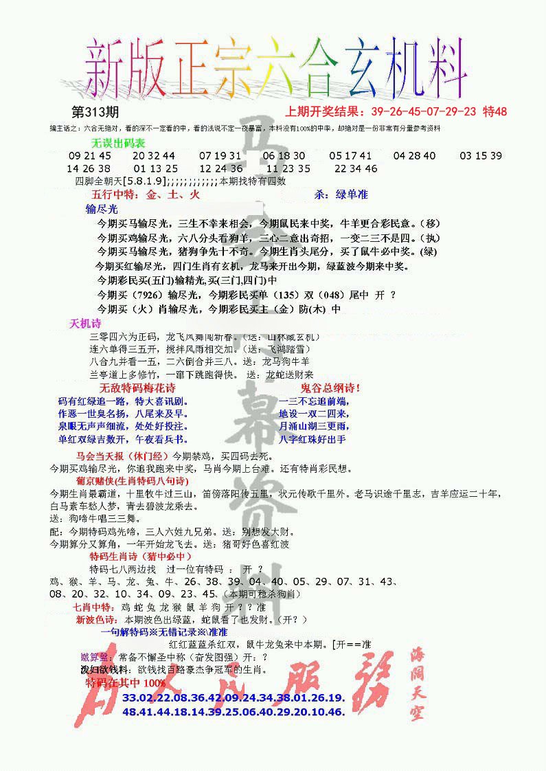 正宗六合玄机料-313