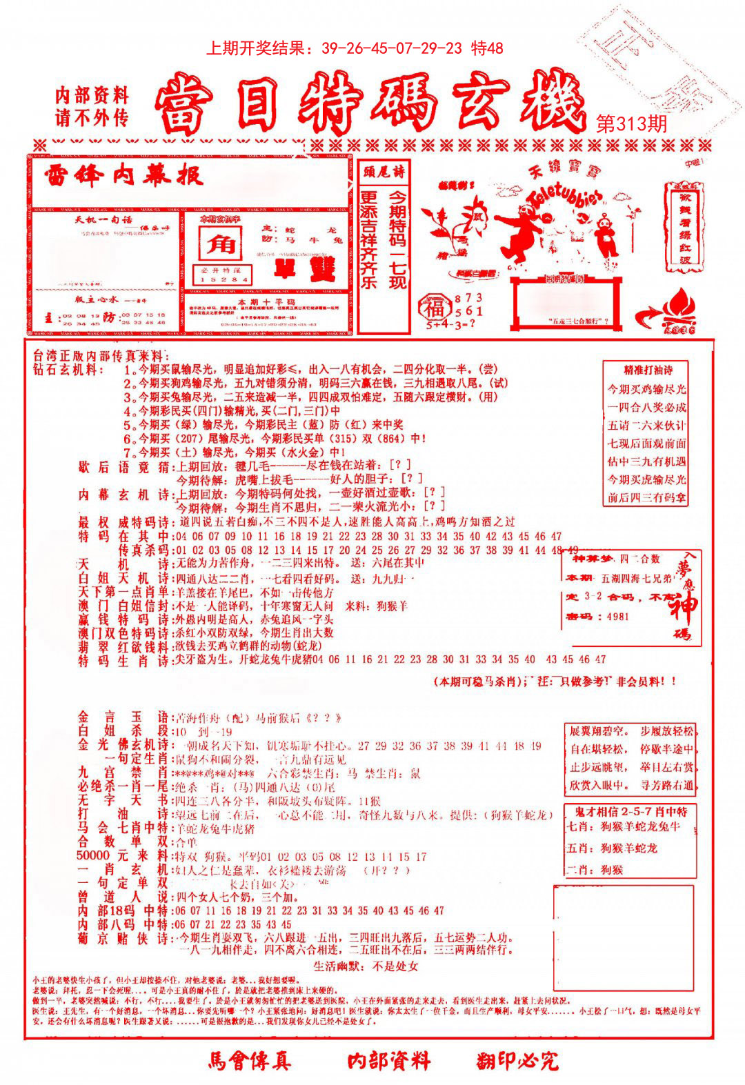 当日特码玄机-1-313