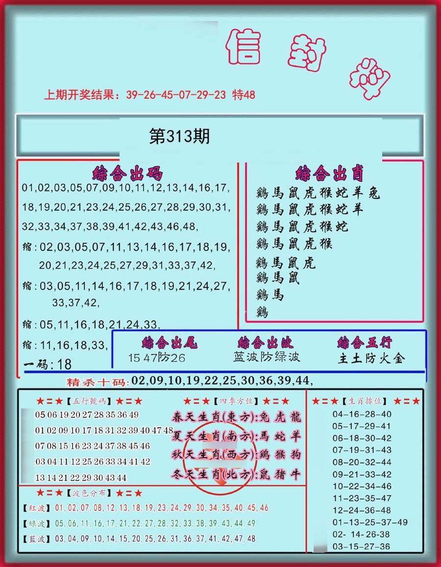 信封料-313