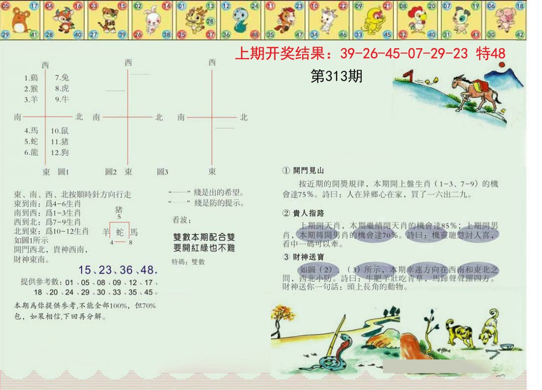 正版澳门足球报-313