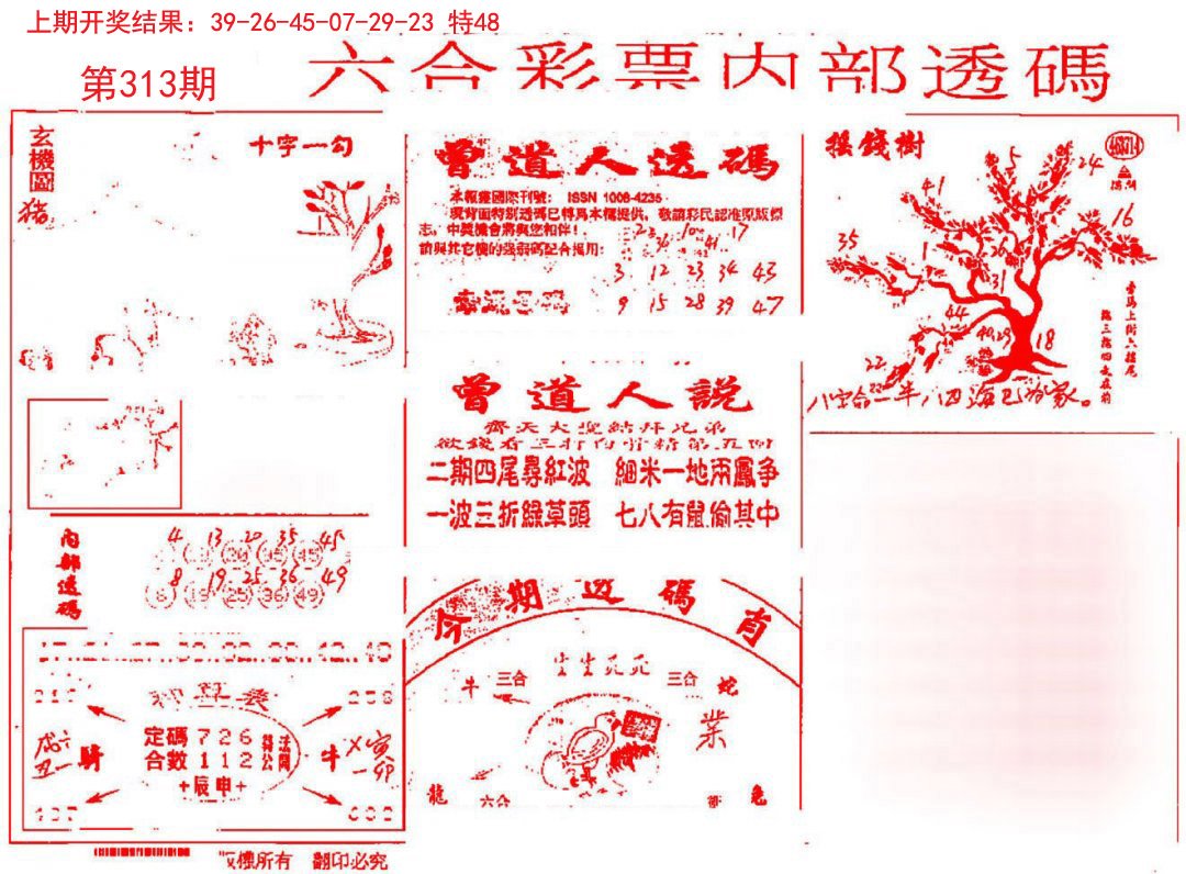 内部透码(信封)-313