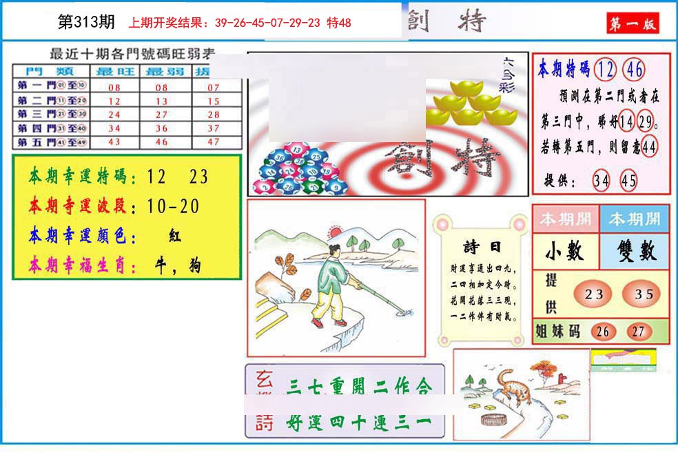 九龍创特A(推荐)-313