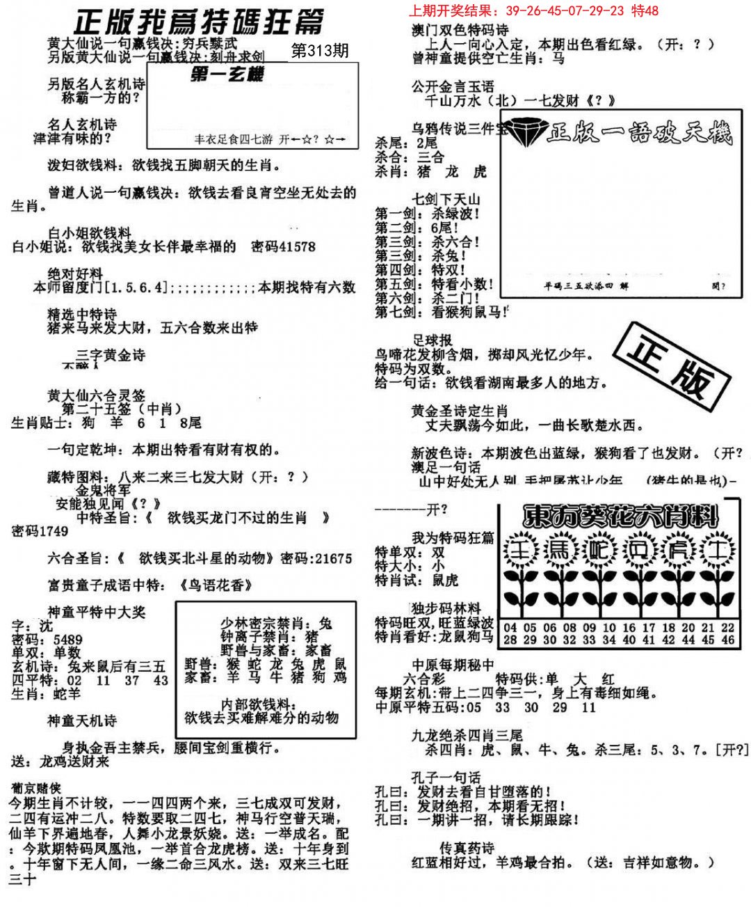 我为特码狂篇-313