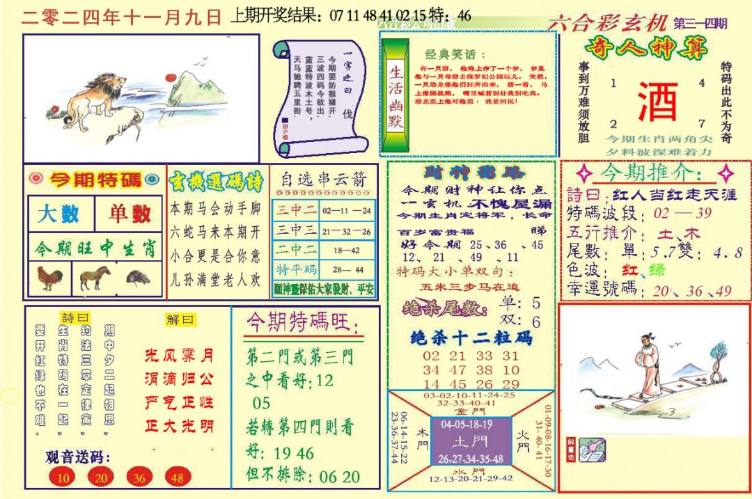 澳门六合玄机-314