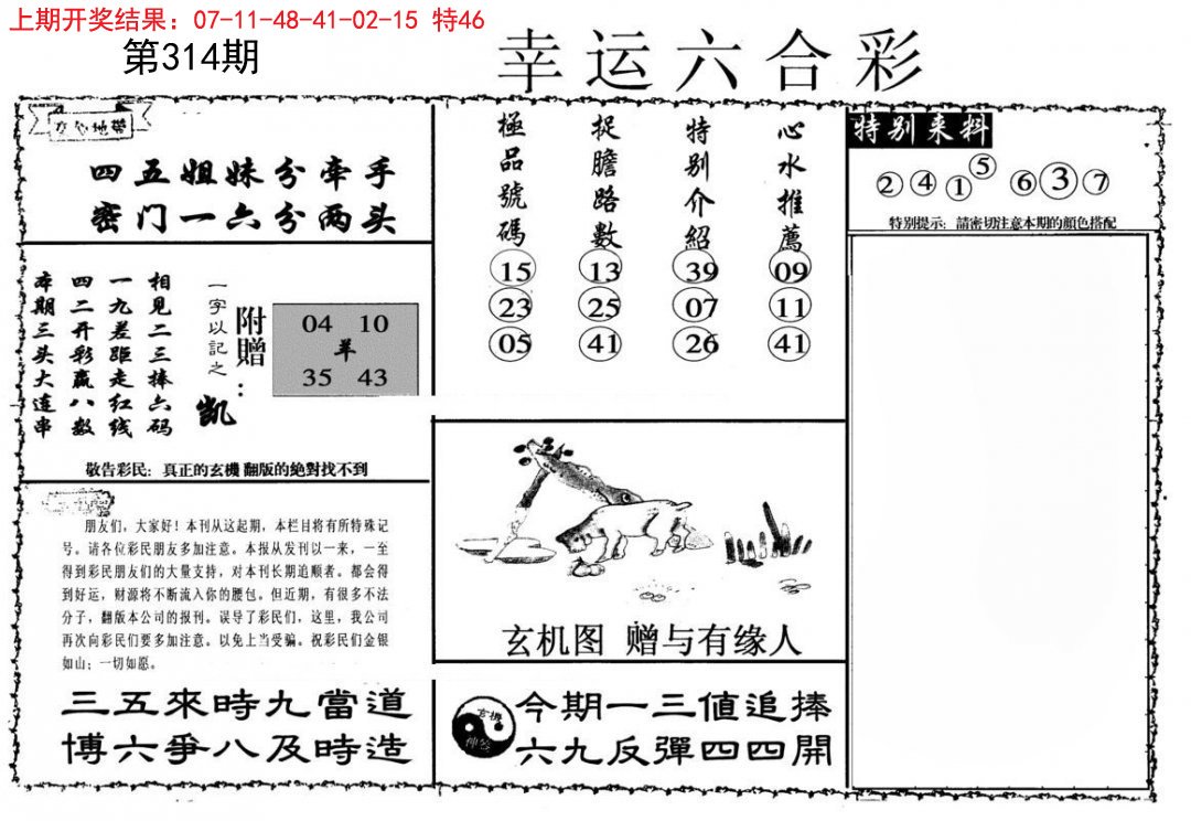 幸运六合彩-314