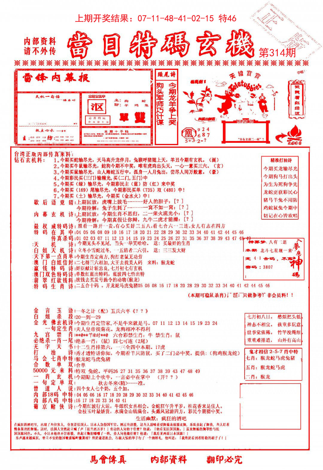 当日特码玄机-1-314