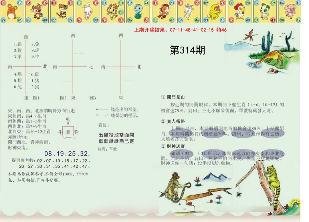 正版澳门足球报-314