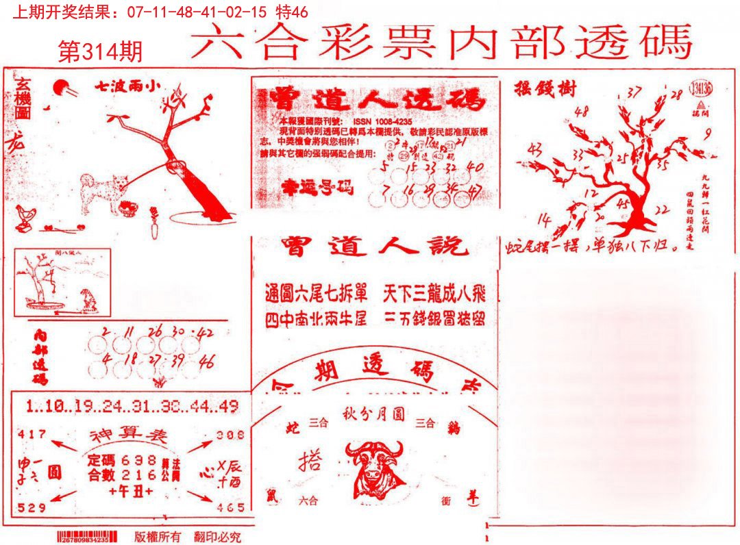 内部透码(信封)-314