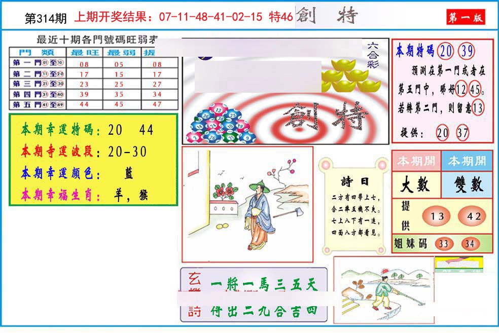 九龍创特A(推荐)-314