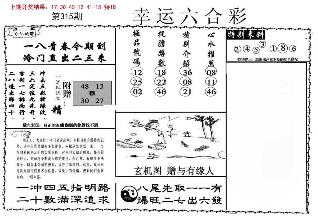 幸运六合彩-315